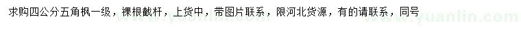 求購4公分五角楓
