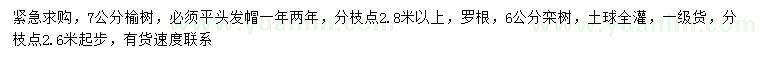 求購7公分榆樹、6公分欒樹