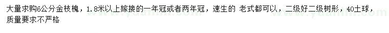 求購6公分金枝槐
