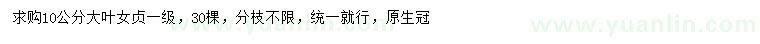 求購(gòu)10公分大葉女貞