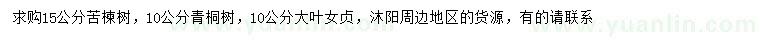 求購(gòu)苦楝樹(shù)、青桐樹(shù)、大葉女貞