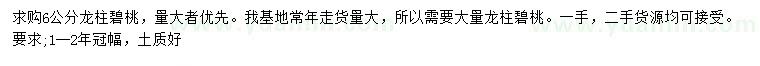 求購6公分龍柱碧桃