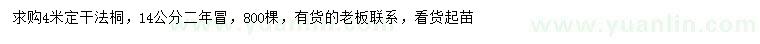 求購14公分法桐
