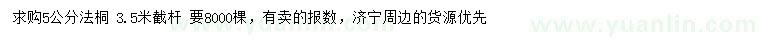 求購5公分法桐