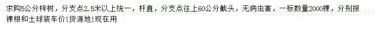 求購(gòu)5公分梓樹