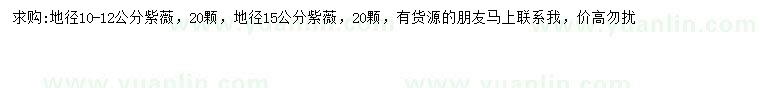 求購地徑10-12、15公分紫薇