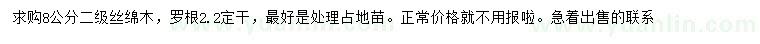 求購(gòu)8公分絲綿木