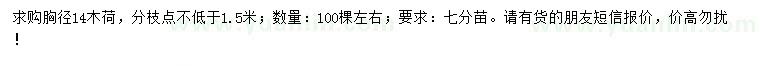 求購(gòu)胸徑14公分木荷
