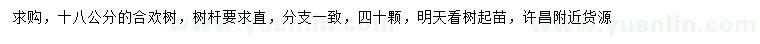 求購18公分合歡