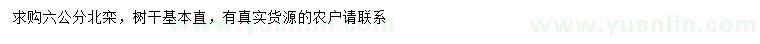 求購6公分北欒