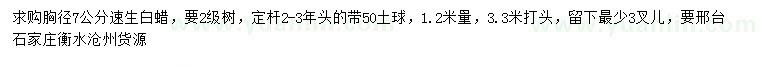 求購7公分速生白蠟