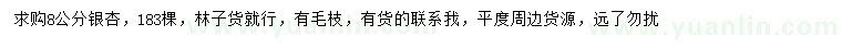 求購8公分銀杏