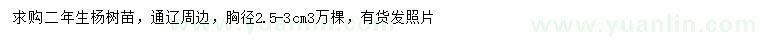 求購胸徑2.5-3公分楊樹