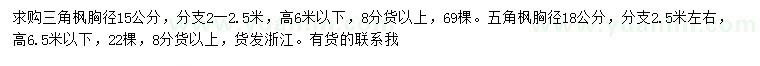 求購胸徑15公分三角楓、胸徑18公分五角楓