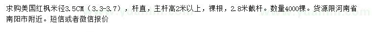 求購(gòu)米徑3.5公分美國(guó)紅楓