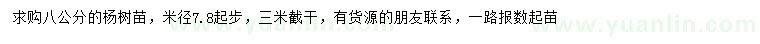 求購(gòu)米徑7.8公分以上楊樹