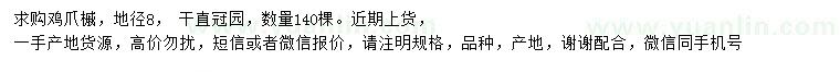 求購地徑8公分雞爪槭