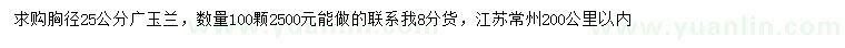 求購25公分廣玉蘭