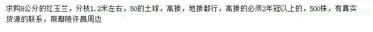 求購8公分紅玉蘭