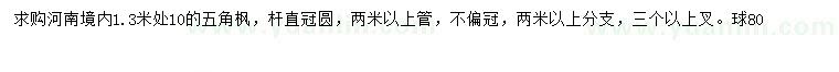 求購10公分五角楓