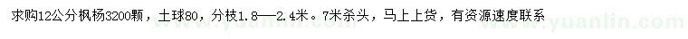 求購12公分楓楊