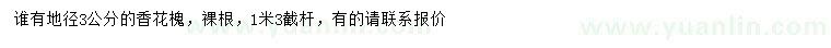 求購(gòu)地徑3公分香花槐