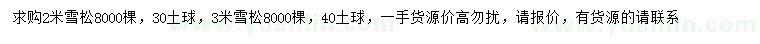 求購(gòu)2、3米雪松