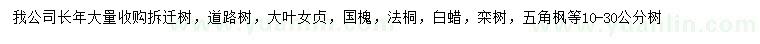 求購(gòu)大葉女貞、國(guó)槐、欒樹等