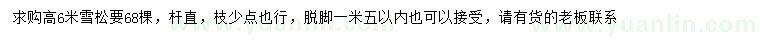 求購(gòu)高6米雪松