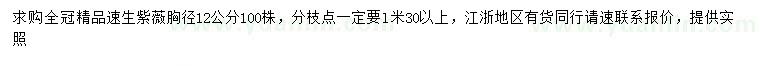 求購胸徑12公分速生紫薇