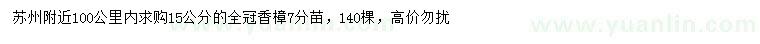 求購(gòu)15公分香樟