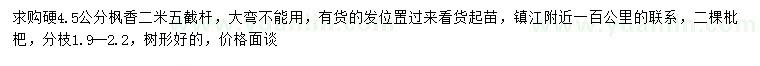 求購4.5公分楓香