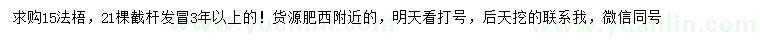 求購(gòu)15公分法梧