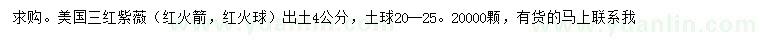 求購(gòu)4公分美國(guó)三紅紫薇