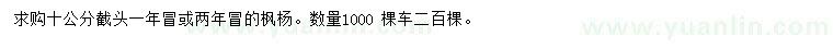 求購10公分楓楊