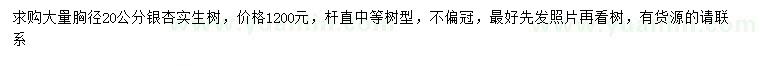求購胸徑20公分銀杏