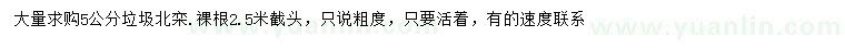求購5公分北欒