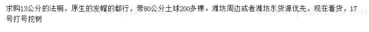 求購(gòu)13公分法桐