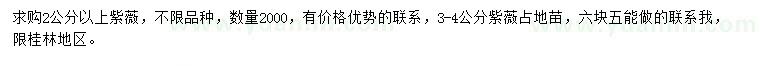 求購2、3-4公分紫薇