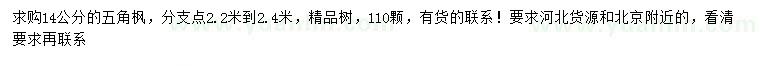 求購14公分五角楓