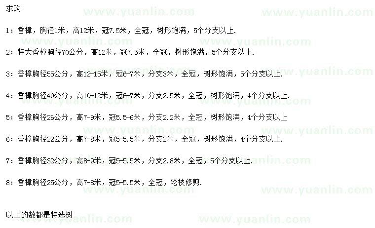 求購胸徑22、25、26、32、40、55、70、100公分香樟