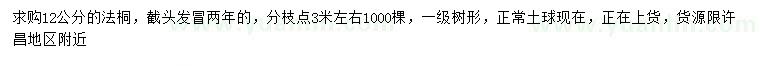 求購12公分法桐