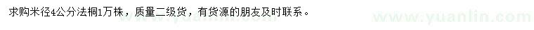 求購米徑4公分法桐