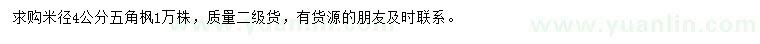 求購米徑4公分五角楓