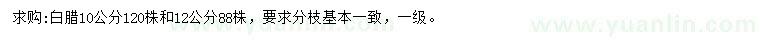 求購(gòu)10、12公分白蠟