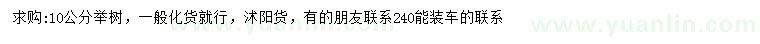 求購10公分櫸樹