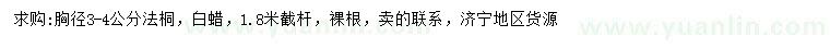 求購(gòu)胸徑3-4公分法桐、白蠟
