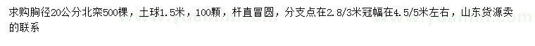 求購胸徑20公分北欒