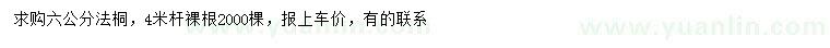 求購(gòu)6公分法桐