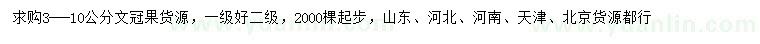 求購3-10公分文冠果